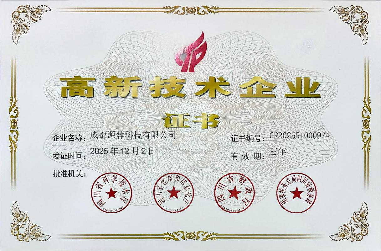 高新技术企业