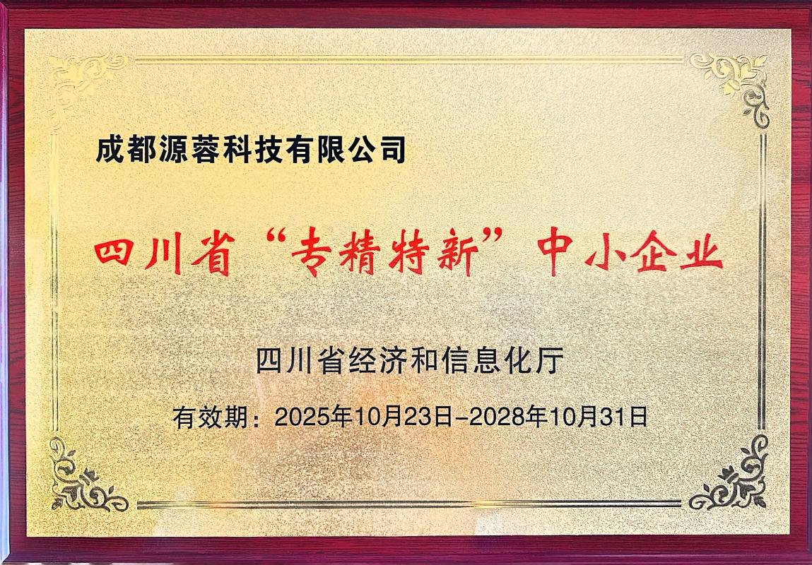 专精特新企业